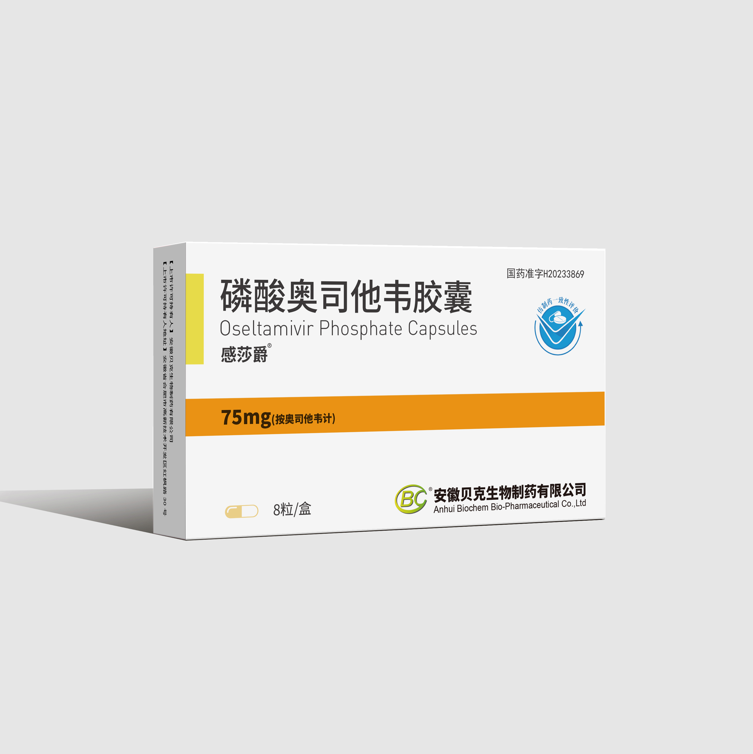 磷酸奥司他韦(8粒)