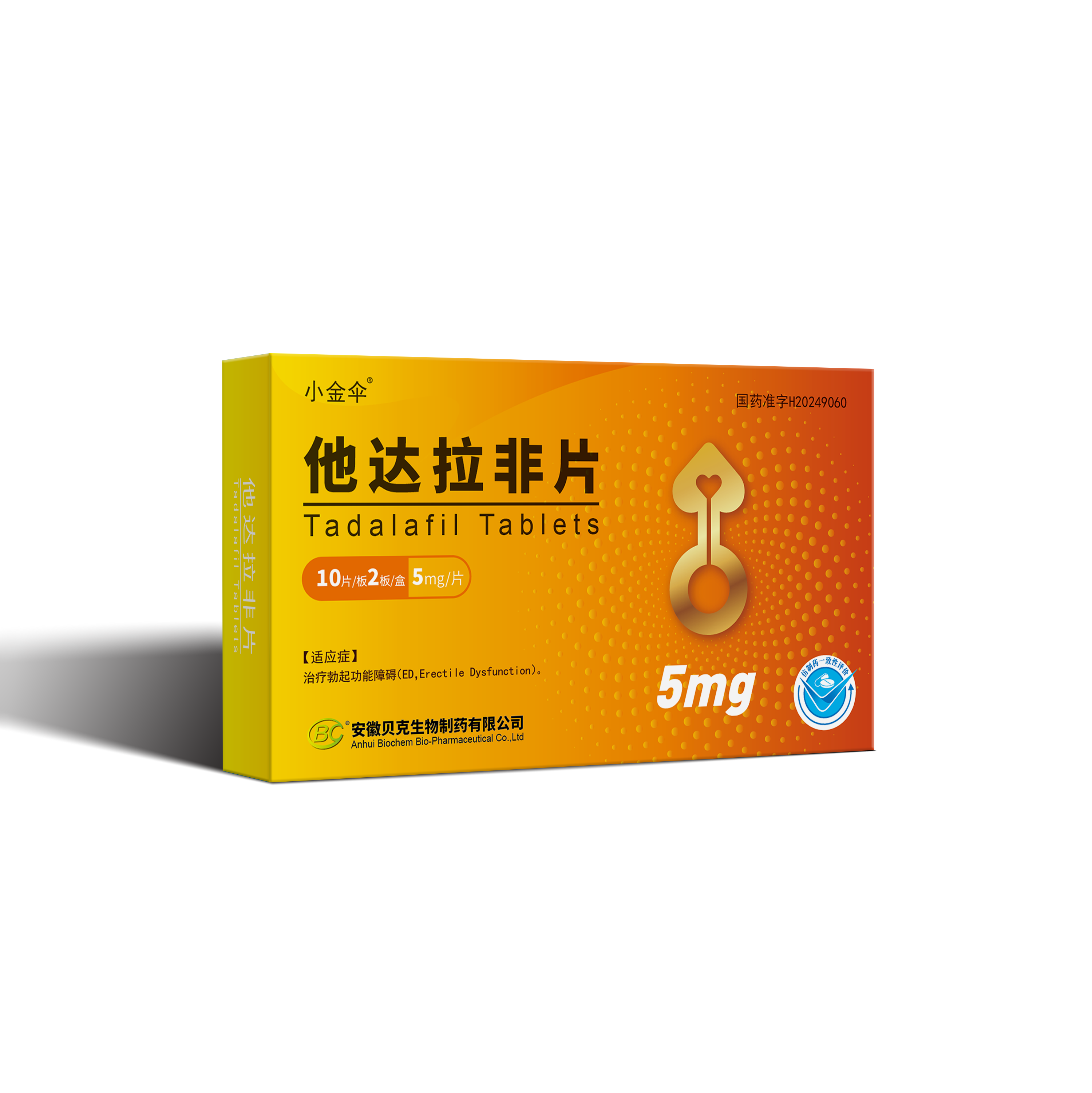 5mg他达拉非片