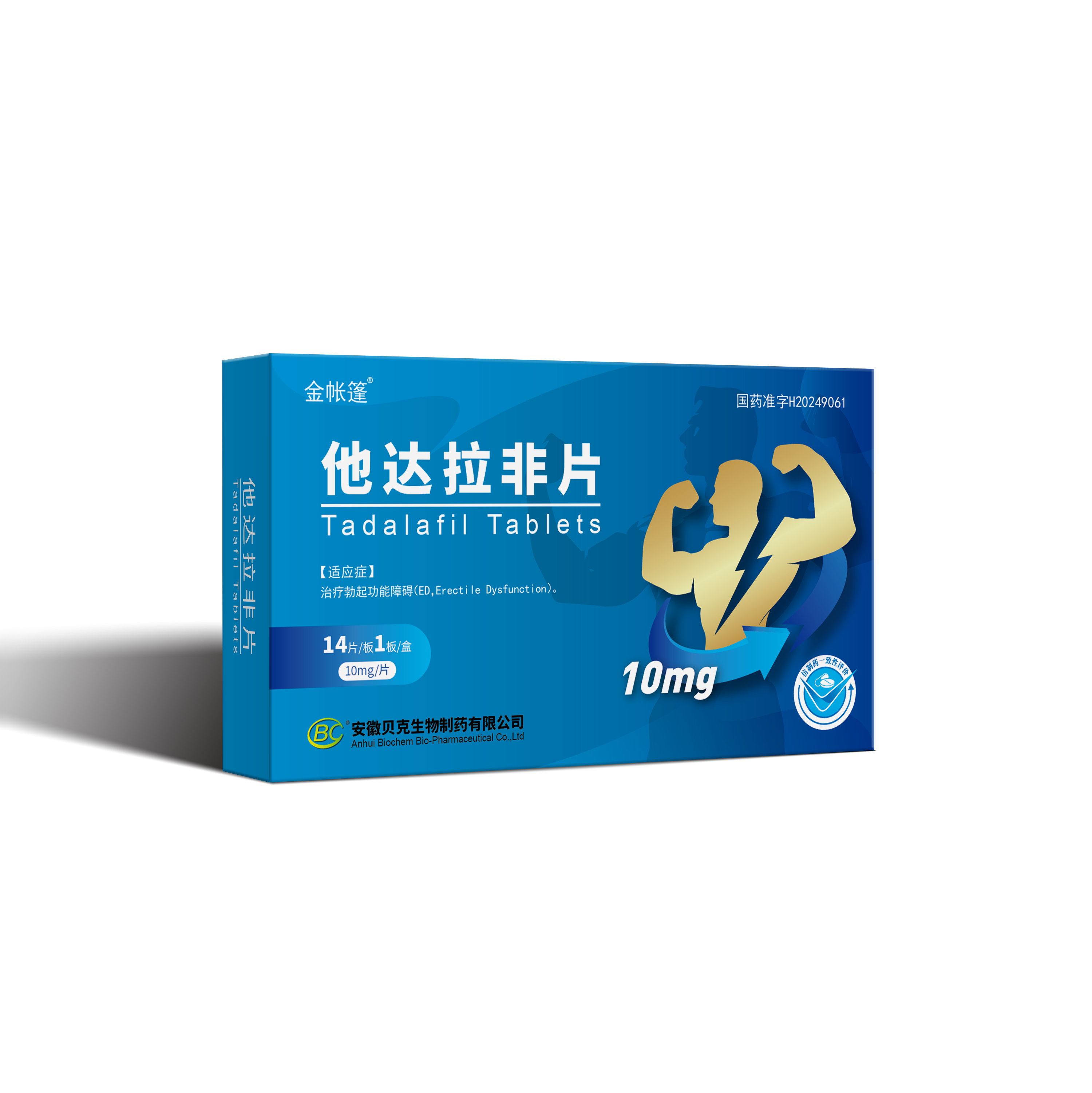 10mg他达拉非片