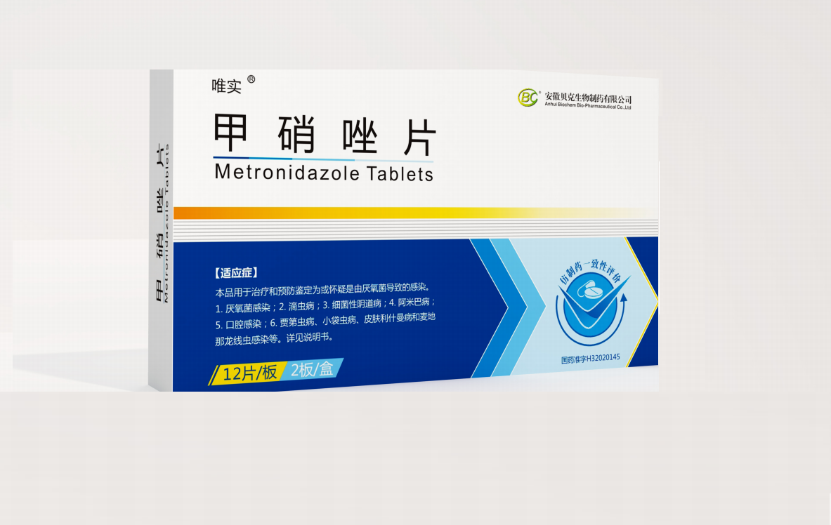 甲硝唑片