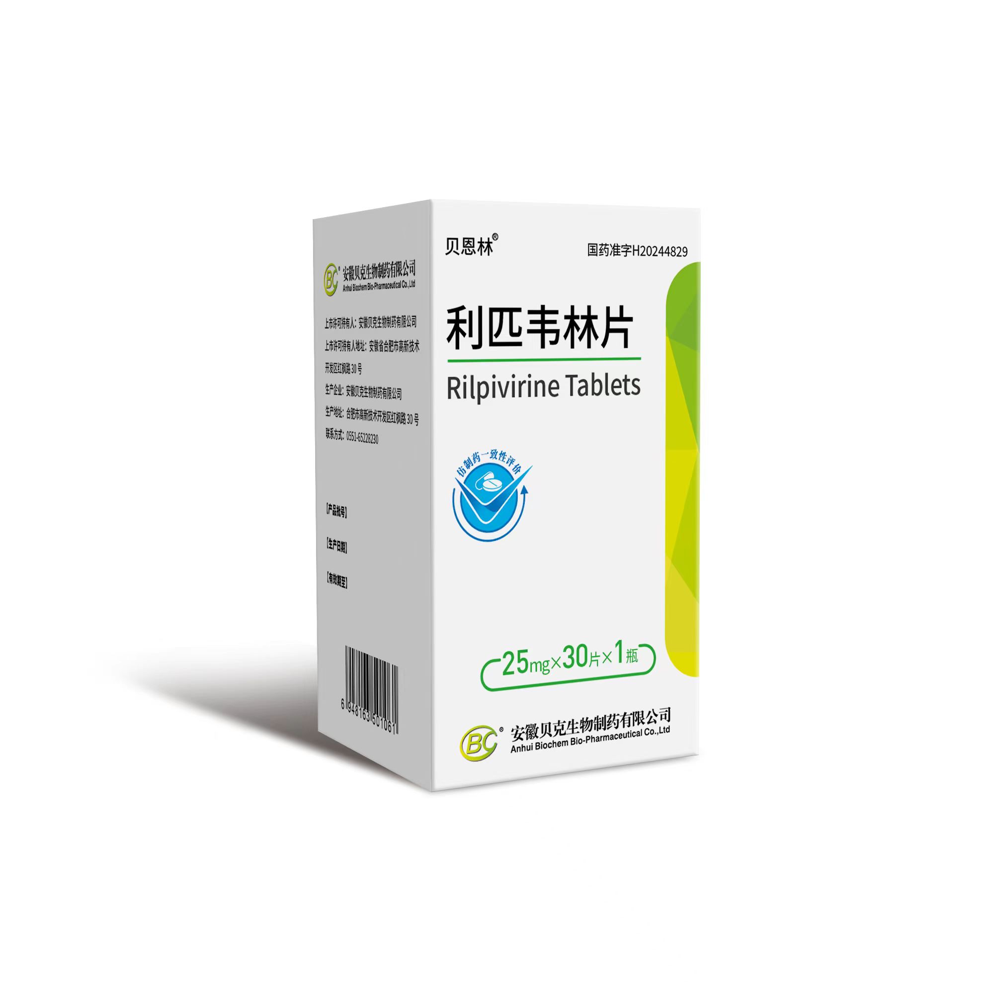 利匹韦林片